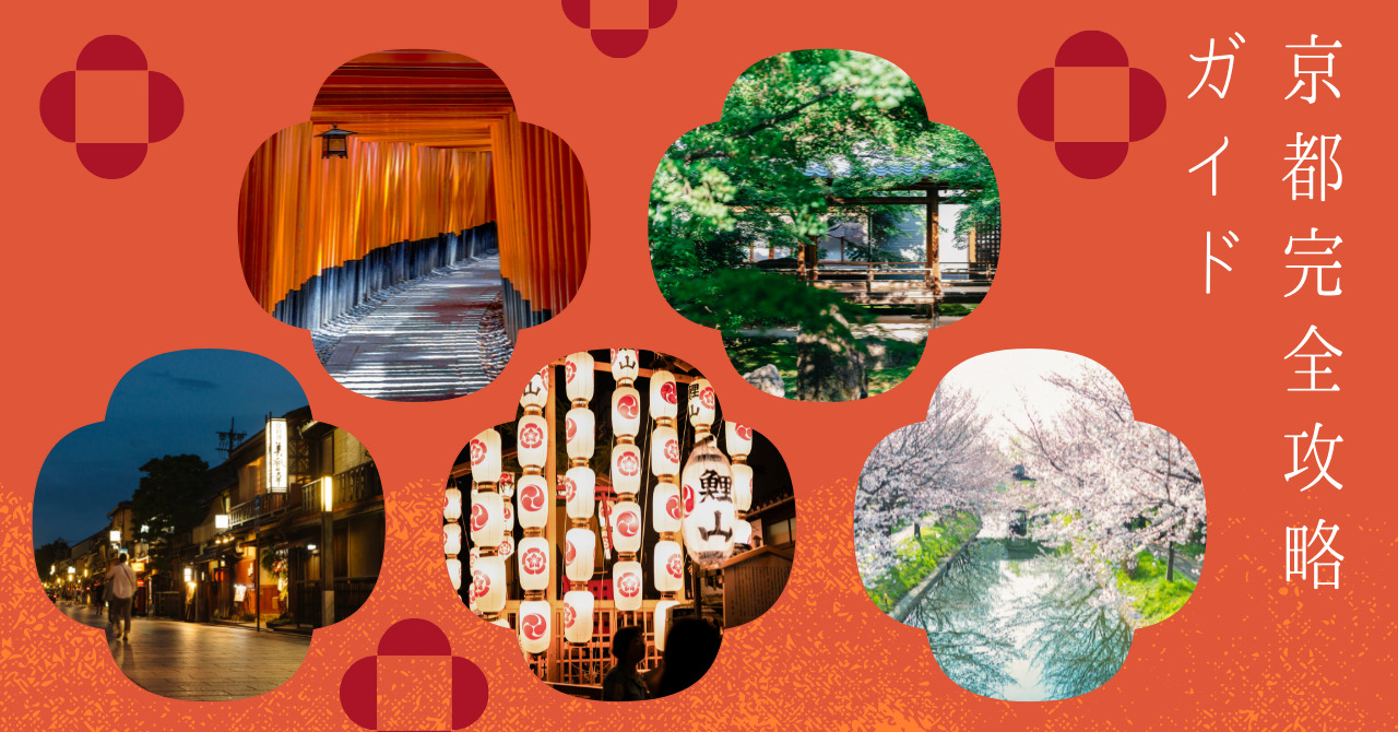 世界一分かりやすい京都駅の乗り換え 待ち合わせ場所を地元民が解説 スタート日和